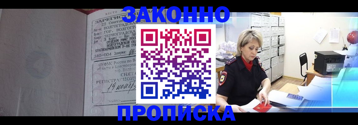 прописка для школы в Ершове