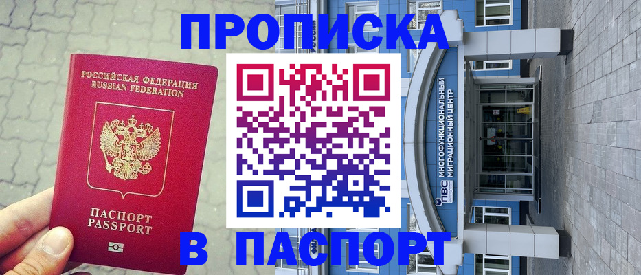 прописка регистрация в Ершове