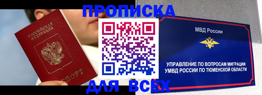 временная прописка в Ершове