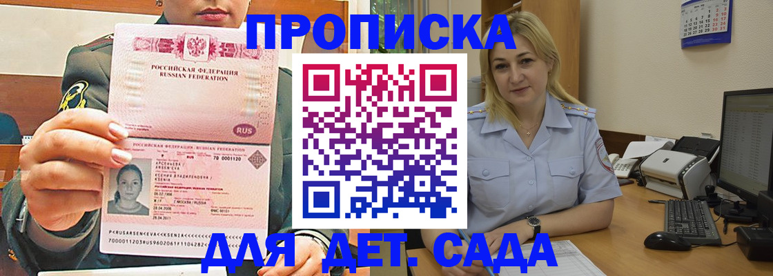 прописка ребенка в Ершове