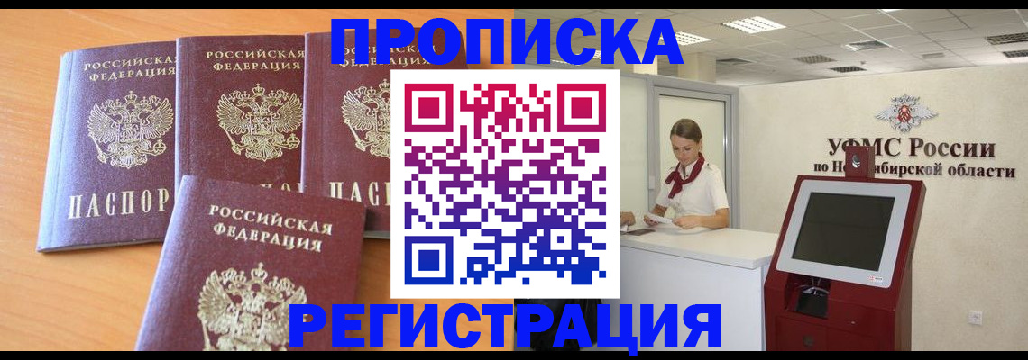 прописка 2025 в Ершове