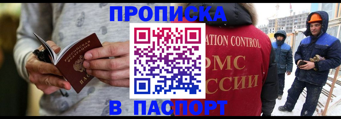 прописка законно в Ершове